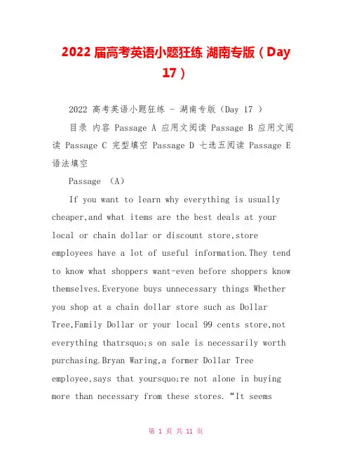 2022届高考英语小题狂练湖南专版(Day17)