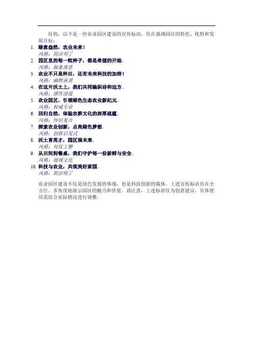 农业园区建设宣传标语