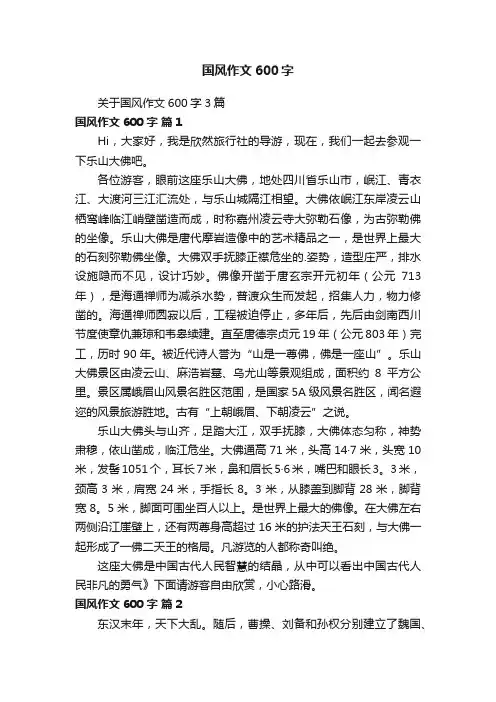关于国风作文600字3篇