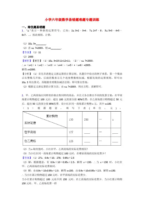小学六年级数学易错题难题专题训练