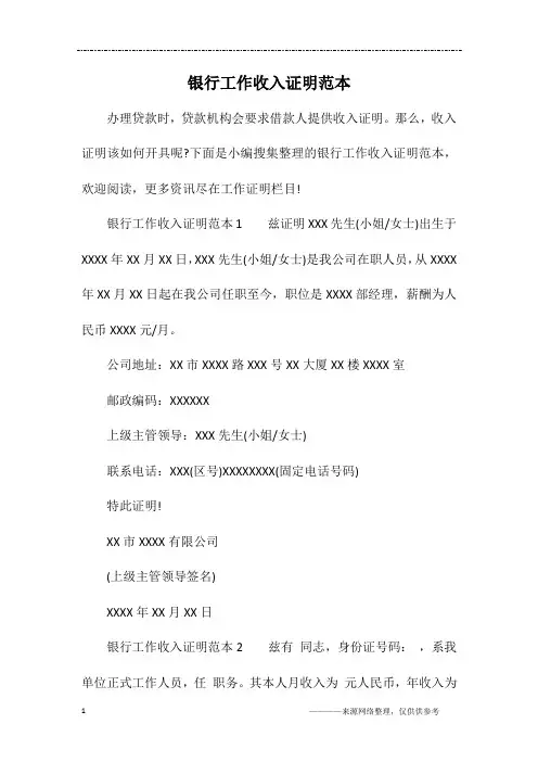 银行工作收入证明范本