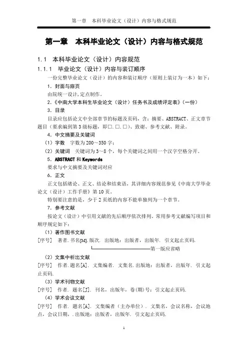 本科生毕业设计(论文)书写规范(草稿)