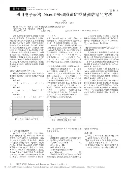 利用电子表格_Excel_处理隧道监控量测数据的方法