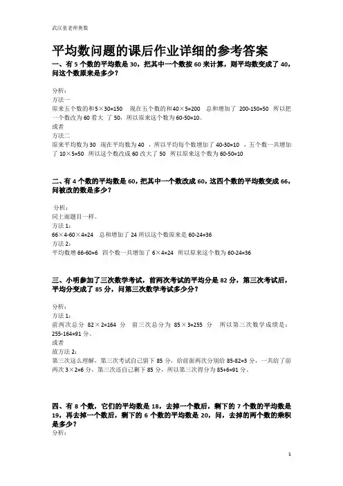 小学四年级平均数问题经典题型八个详细分析讲解