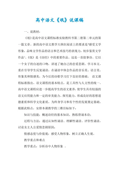 高中语文《氓》说课稿
