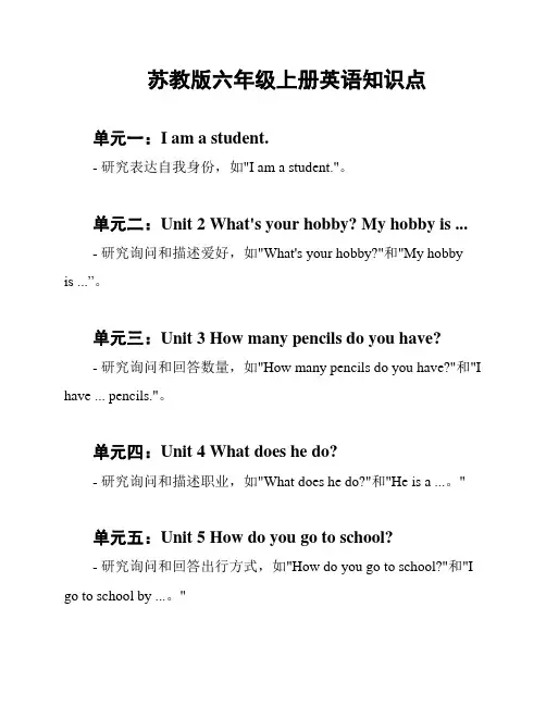 苏教版六年级上册英语知识点