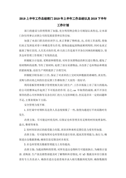 2019上半年工作总结 部门2019年上半年工作总结以及2019下半年工作计划 精品