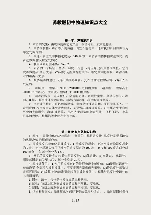 苏教版初中物理知识点大全