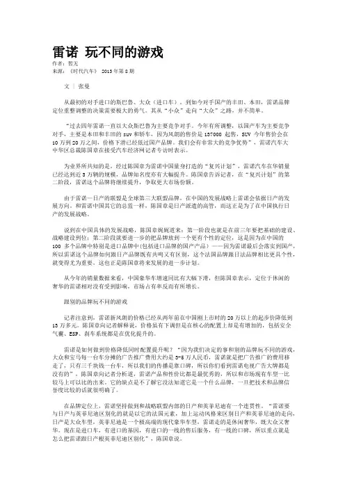 雷诺 玩不同的游戏