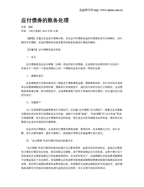 应付债券的账务处理