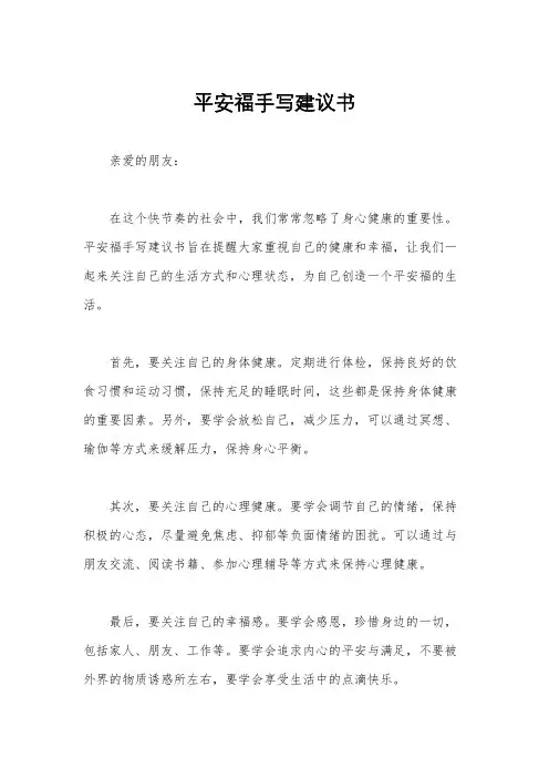平安福手写建议书