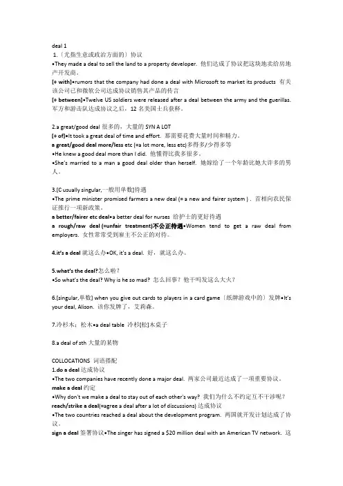 deal的详细用法