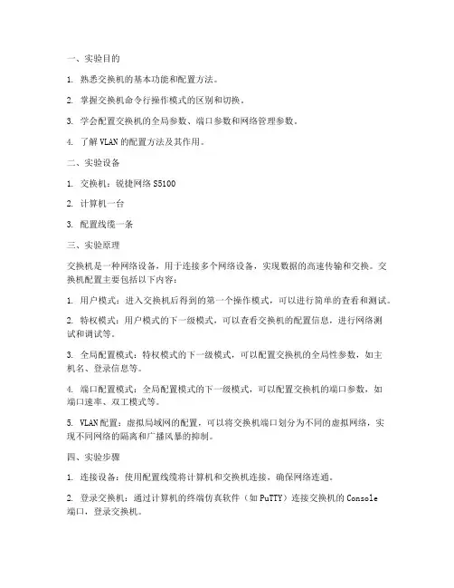 交换机_配置实验报告