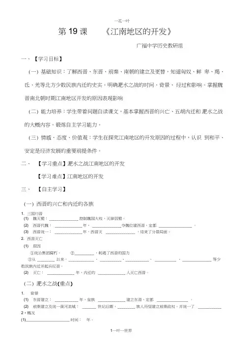 第19课江南地区的开发导学案