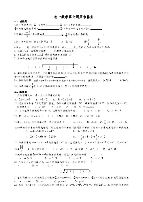 七年级数学第七周周末作业