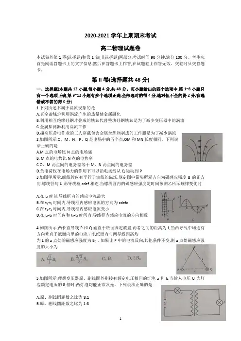 郑州市2020-2021学年上期期末考试高二物理试题(含答案)