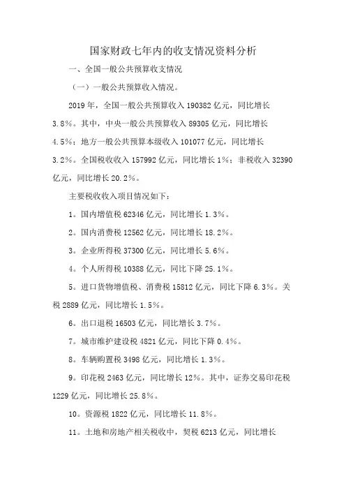 国家财政七年内的收支情况资料分析
