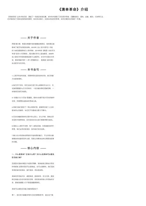 《清单革命》介绍