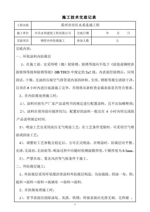 钢管防腐施工技术交底