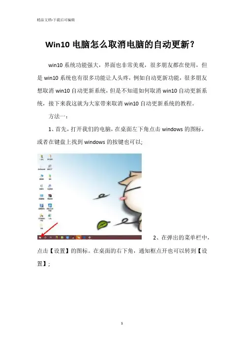 Win10电脑怎么取消电脑的自动更新？