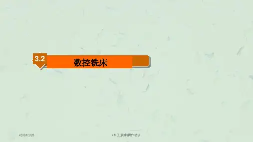 车工铣床操作培训课件