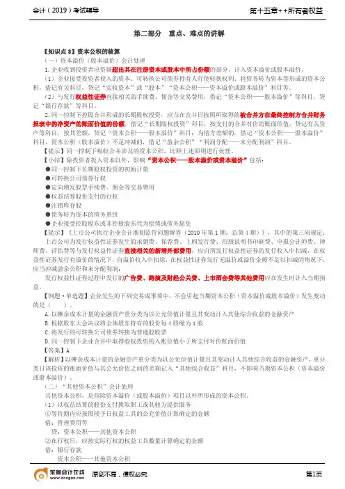【实用文档】资本公积的核算,其他综合收益的确认和计量,留存收益的核算