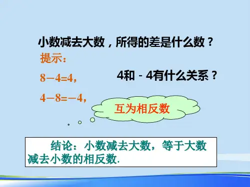 有理数的减法(共32张).完整版ppt资料