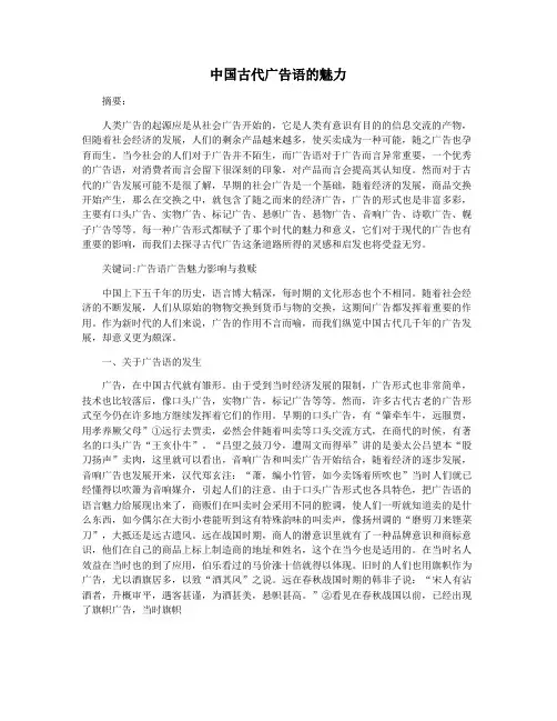 中国古代广告语的魅力