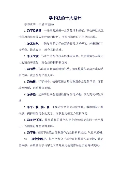 学书法的十大忌讳