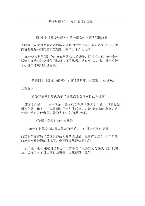《傲慢与偏见》中女性意识的体现