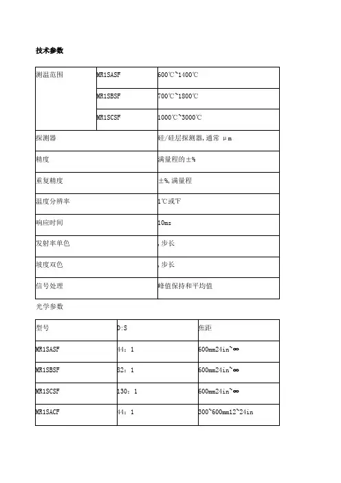 雷泰红外说明书
