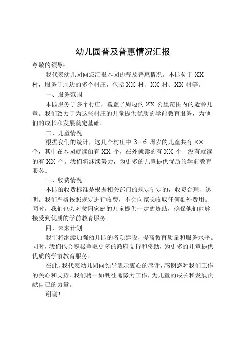 幼儿园普及普惠情况汇报