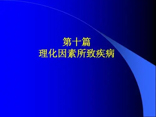 中毒总论