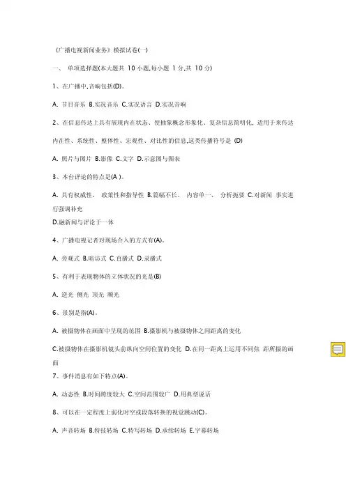 2019(最新)全国广播电视编辑记者资格考试模拟试题及答案