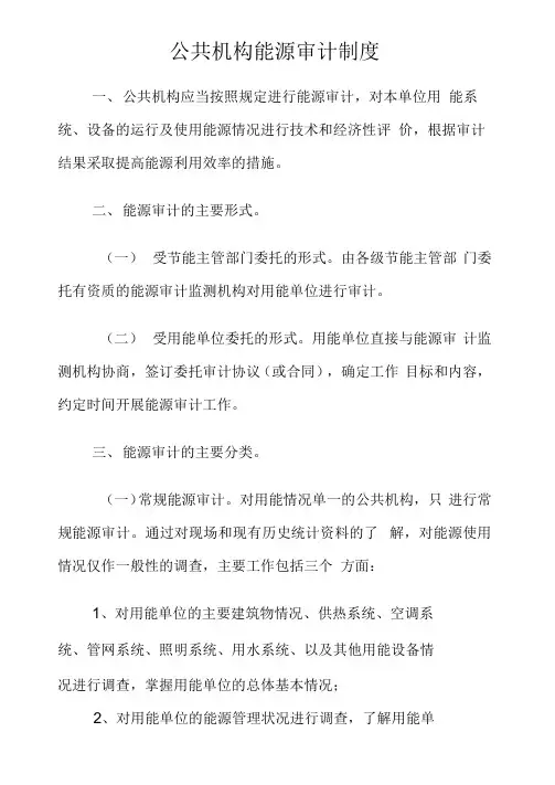公共机构能源审计制度