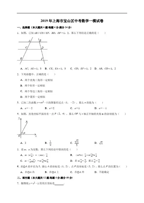上海市宝山区2019届九年级上学期期末教学质量监测(一模)数学试题(解析版)