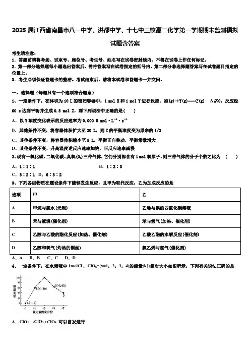 2025届江西省南昌市八一中学、洪都中学、十七中三校高二化学第一学期期末监测模拟试题含答案