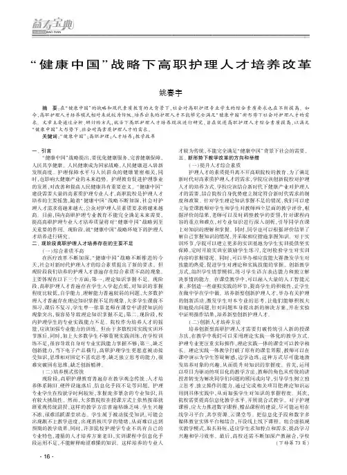 “健康中国”战略下高职护理人才培养改革