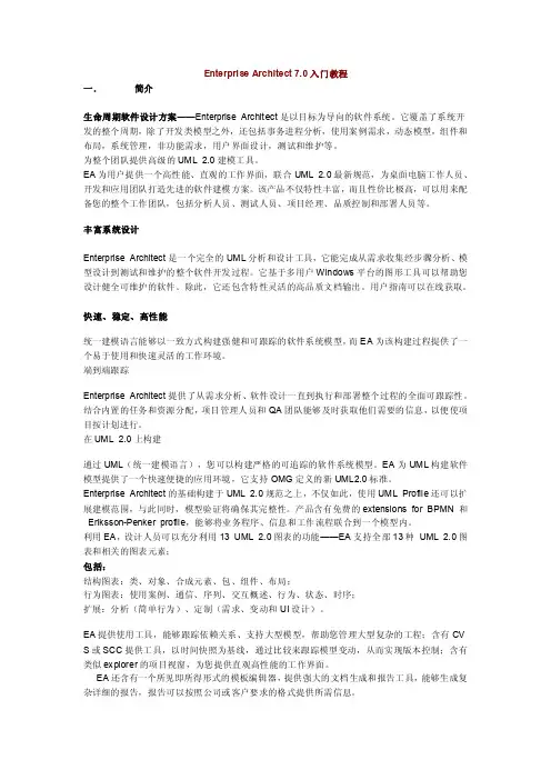 Enterprise Architect 入门教程
