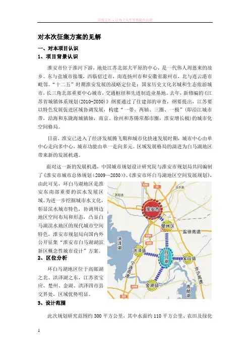 淮安市白马湖湖滨新区概念性城市设计