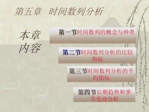 第五章、时间序列分析1