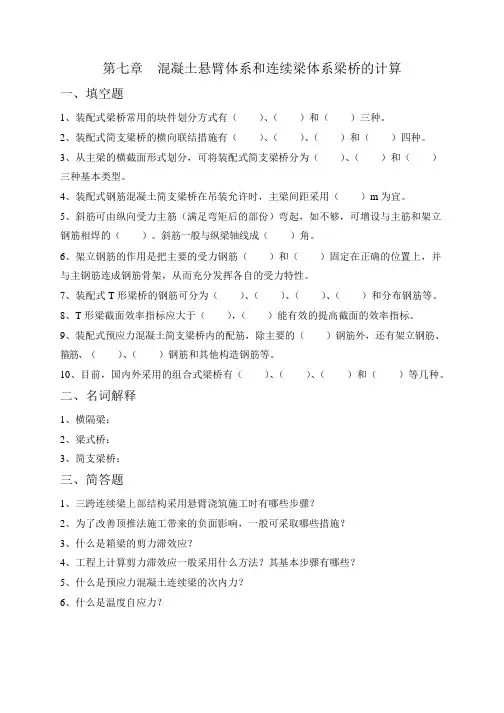 华中科技大学2020 桥梁工程08018250 离线作业7答案