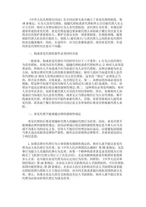 表见代理应慎用范本