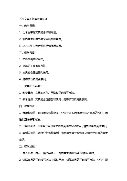 《买文具》 教案教学设计