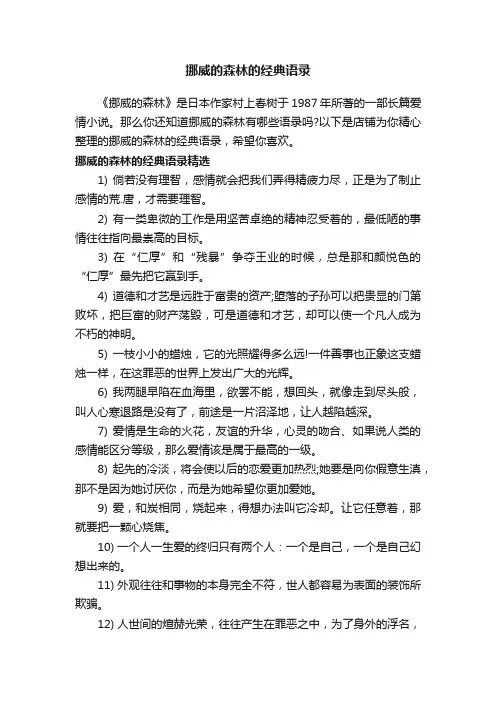 挪威的森林的经典语录