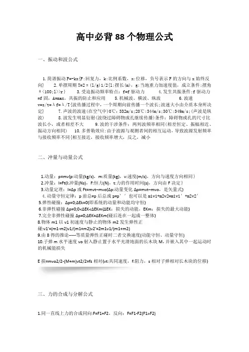 高中必背88个物理公式