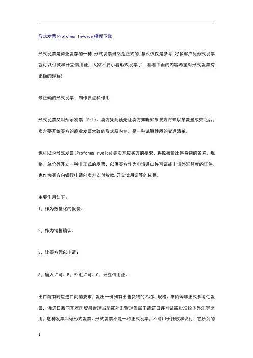 形式发票Proforma Invoice模板下载