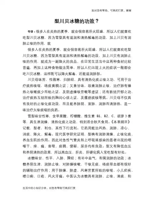 梨川贝冰糖的功效？