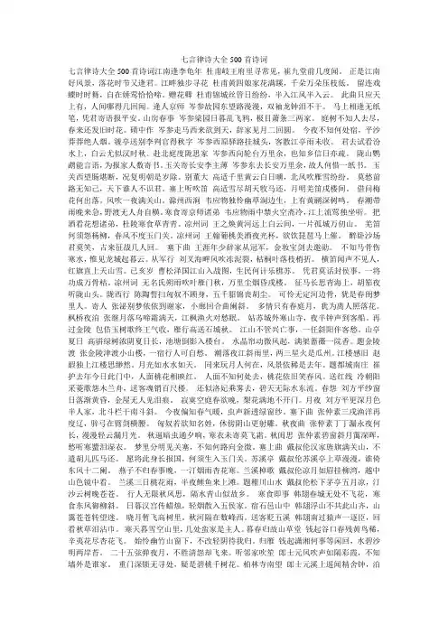 七言律诗大全500首诗词