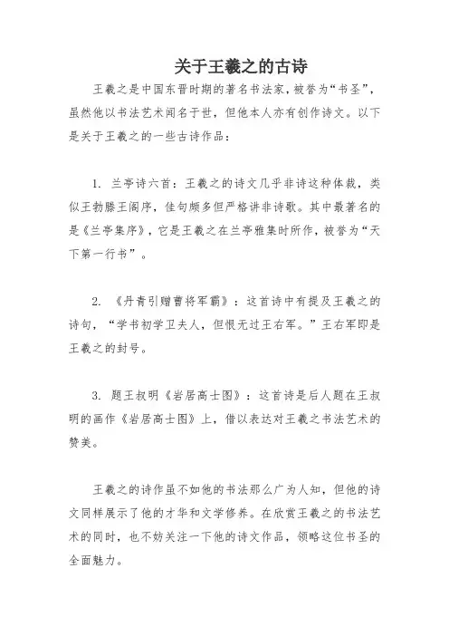 关于王羲之的古诗